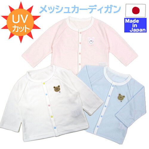 【LINEで100円オフ】ベビー カーディガン 上着 女の子 トップス 透かし編み ニット 子ども服 子ども 子供服 子供 赤ちゃん 赤ちゃん服 ベビー服 60 70 80 90 100 ホワイト ピンク ブルー 姉妹お揃い 姉妹リンク