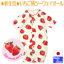◇日本製◇ 春夏 イチゴ柄 スムース 七分袖 ツーウェイオー