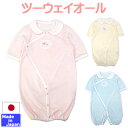 ◇日本製◇ 春・秋 やわらかパイル エリ付 ツーウェイドレス (クマ・ウサギ柄)新生児 50〜70cm 綿100% オールシーズン 春秋冬 カバーオール 2WA...
