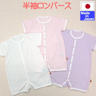 ◇日本製◇ブライト天竺 半袖 前開き ロンパース サイズ(60〜70cm/70〜80cm) 薄手 生地 春 夏 かわいい 上品 半袖 女の子 男の子 ベビー 服 ロンパス 天竺素材 シンプル ショートオール