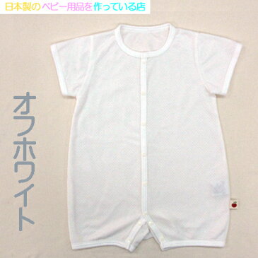 ◇日本製◇ブライト天竺 半袖 前開き ロンパース サイズ(60〜70cm/70〜80cm) 薄手 生地 春 夏 かわいい 上品 半袖 女の子 男の子 ベビー 服 ロンパス 天竺素材 シンプル ショートオール