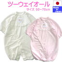 ◇日本製◇ 春夏用 レース付ブライトJQ 長袖ツーウェイオール(クマ・ウサギ柄) サイズ50-70cm 長袖 薄手生地 春 秋 冬 オールシーズン 上品 かわいい 2WAY ドレス カバーオール 出産準備 赤ちゃん ベビー 服 50 60 70 セレモニー