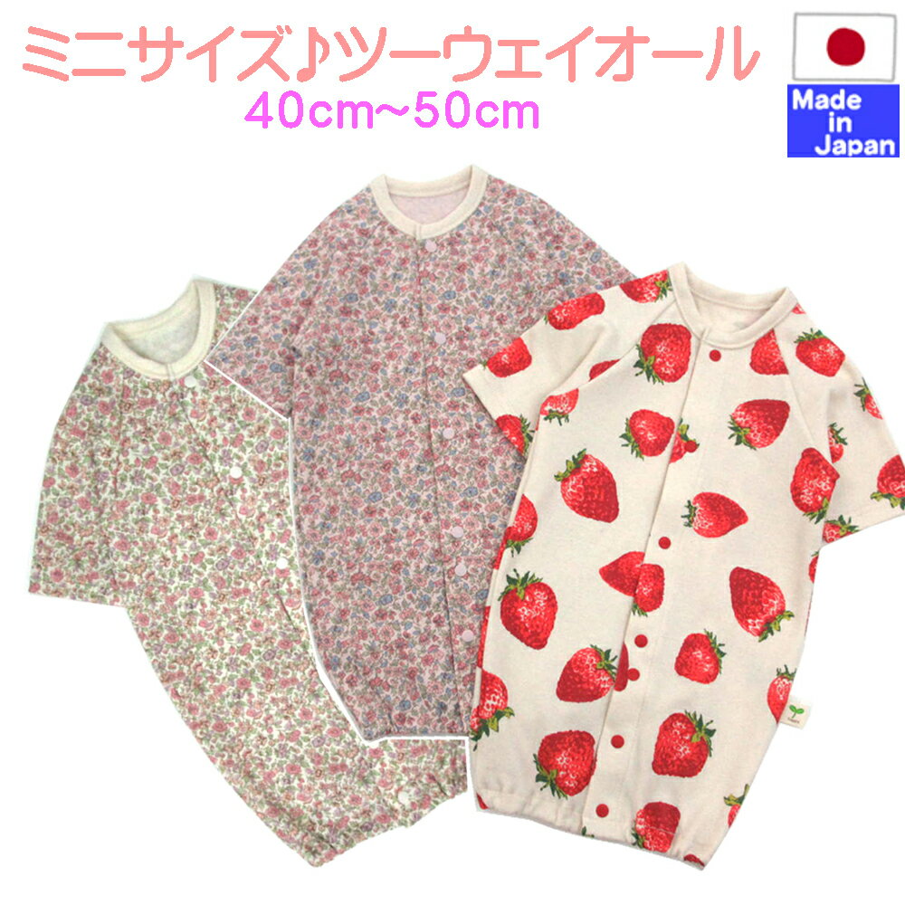 ★日本製★小さな 赤ちゃん 服 七分袖ツーウェイオール(花柄
