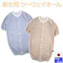 ◇日本製◇ 値下げしました!秋冬人気素材 やわらか ベロア 長袖 ツーウェイオール サイズ50−60cm 新生児 服 秋 冬 春 2WAY ロンパ...