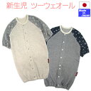 ◇日本製◇ 秋冬人気素材 裏毛 長袖 ツーウェイオール(ラグラン袖水玉)サイズ50-60cm 綿100% 新生児 赤ちゃん ベビー 服 男の子 女の子 春 秋 ...