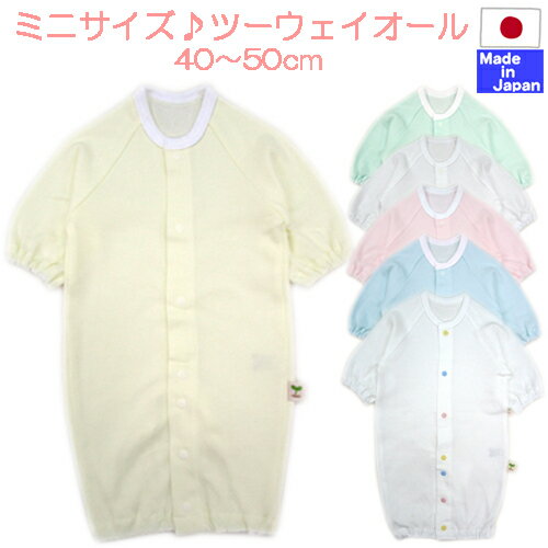 商品番号：270-to-su-r 小さく産まれた綿100％の赤ちゃんのお洋服です！ サイズ　40－50（低出生体重児） 　　　　身長　40−50cm　 素材　　スムース　綿100％　 　　　季節の問わないオールシーズン素材で　 　　　産婦人...