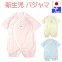 ◇日本製◇やわらか パイル パジャマ & ドレス 新生児 サイズ50-60cm 綿100% 春 夏 秋 冬 カバーオール 服 ロンパース コンビドレス 2WA...