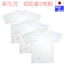 ◇日本製◇やわらか スムース 短肌着 (外縫い)3枚組 セット 50〜60cm 綿 100% 厚手 春 秋冬 秋 冬 新生児 ベビー 赤ちゃん 白 無地 下着 肌着 50 60 ベビー 服 新生児肌着 ツーウェイオール の下に着る肌着 男の子 女の子 赤ちゃん 退院 服 男の子(4)