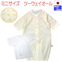 ◇日本製◇ 低出生体重児 の 七分袖ツーウェイオール (ミニ短肌着付)麻の葉柄 サイズ40−50cm 綿100% 新生児 春 夏 秋 冬 オールシー...