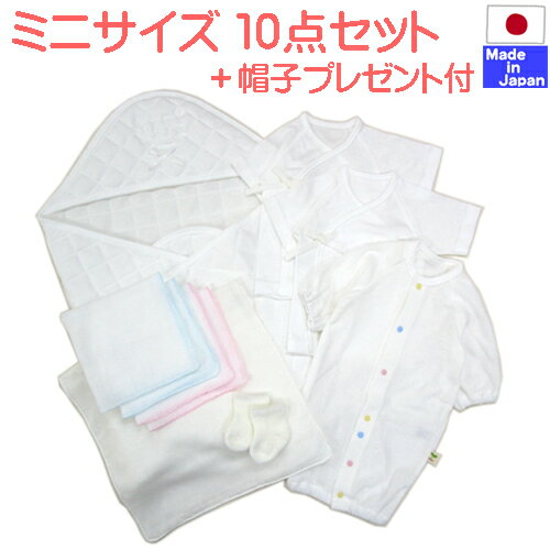 ◎日本製◎小さな赤ちゃん ミニサイズ10点セット+帽子プレゼント付　ベビー　40-50cm　 新生児 服　ツーウェイオール …