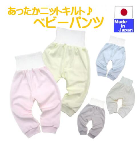 ◇日本製◇ 腹巻付き　パジャマ 用　パンツ （ニットキルト）単品　前・うしろがないので灯りを付けなく..