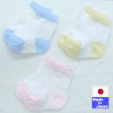 ★日本製★　ベビーソックス　2トーンカラー　サイズ7〜9cm　1足　日本製　新生児　赤ちゃん　靴下