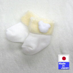 ◇日本製◇ 新生児　ベビーソックス（ボンテン付）　1足　日本製　新生児　サイズ7〜9cm　ベビーソックス白　靴下　くまボンテン　クマ