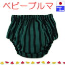 ◇日本製◇スイカ柄 ブルマ 綿100% サイズ60~80 しましま ベビー オーバーパンツ 寝返りやハイハイ時期の赤ちゃん お着替え 夏コーデ おしゃれ フルーツ柄 トロピカル かわいい パンツ 60 70 80