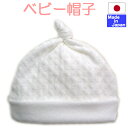 ◇日本製◇新生児　パイル　ベビーこびと帽子　綿100％　オフホワイト　おしゃれ　頭回り　40-42cm　新生児フリーサイズ