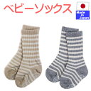 ◇日本製◇ のびのび ベビー ボーダーソックス 1足 日本製 新生児 9~14cm 赤ちゃん 靴下 ボーダー 滑り止め おでかけ ハイソックス