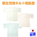 ◇日本製◇今週のお買い得品! 冬向けの あったか ニットキルト 短肌着(刺繍くまちゃん)新生児 サイズ50-60cm(外縫い)秋 冬 ベビー 服 下着 冬 赤...