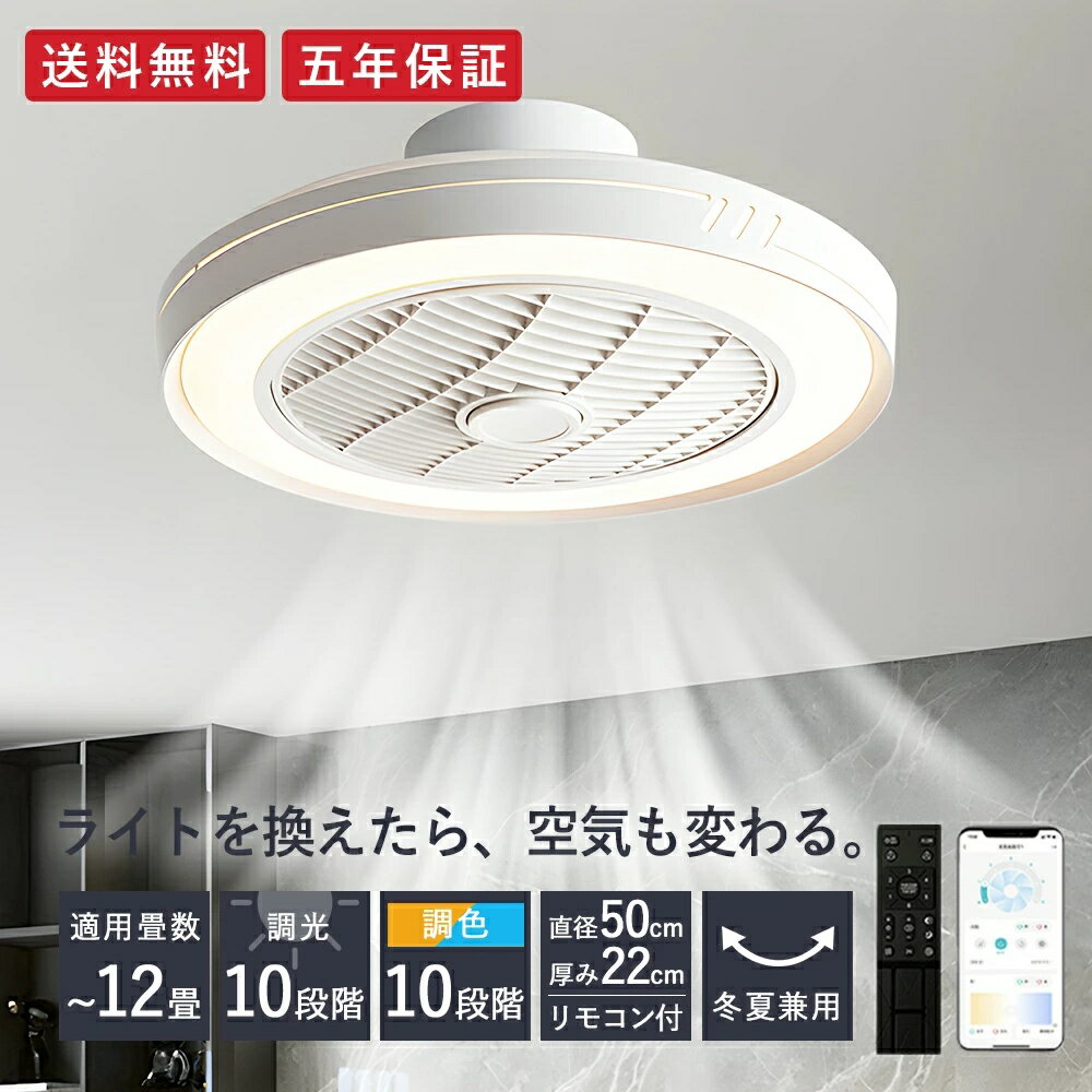 Rakuten - 【5年保証★レビュー特典】シーリングファンライト DCモーター LED シーリングファン おしゃれ 北欧 電気 シーリングファン オシャレ 照明器具 6畳 8畳 10畳 12畳 調光調色 APP対応 ファン付き照明 静音 軽量 シーリングライト リモコン付き リビング 照明 間接照明 Yorika