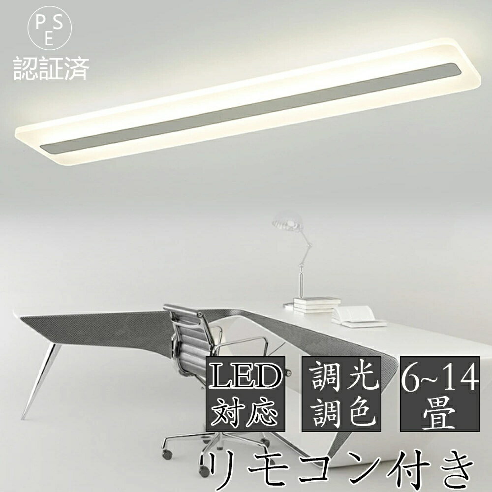 Rakuten - 【5年保証】 シーリングライト LED 調光調色 薄型シーリングライト 天井ライト 北欧 おしゃれ 長方形 6畳 8畳 10畳 12畳 14畳 薄い 薄型 省エネ リビング照明 シンプル リモコン付き 天井照明 照明器具 常夜灯 引掛式 キッチン 洗面所 明るい 居間 ダイニング PSE認証済