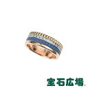 【最大30000円OFFクーポン8/1(金)0時開始】ブシュロン BOUCHERON キャトル ブルー ダイヤ リング (S) JRG03028【新品】ユニセッ...
