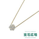 ヴァンクリーフ＆アーペル VanCleef＆Arpels フルーレット ラージ ダイヤ ネックレス VCARA48700【中古】レディース ジュエリー 送料無料