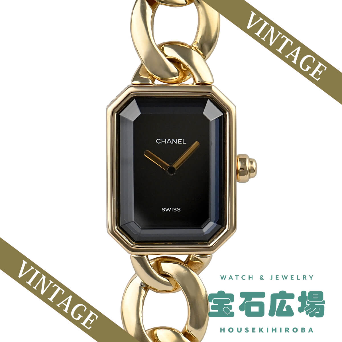 シャネル CHANEL プルミエール 【中古