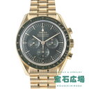 スピードマスター オメガ OMEGA スピードマスター ムーンウォッチ プロフェッショナル マスタークロノメーター 310.60.42.50.10.001【新品】メンズ 腕時計 送料無料