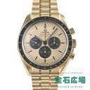 オメガ OMEGA スピードマスター ムーンウォッチ プロフェッショナル マスタークロノメーター 310.60.42.50.99.002【新品】メンズ 腕時計 送料無料