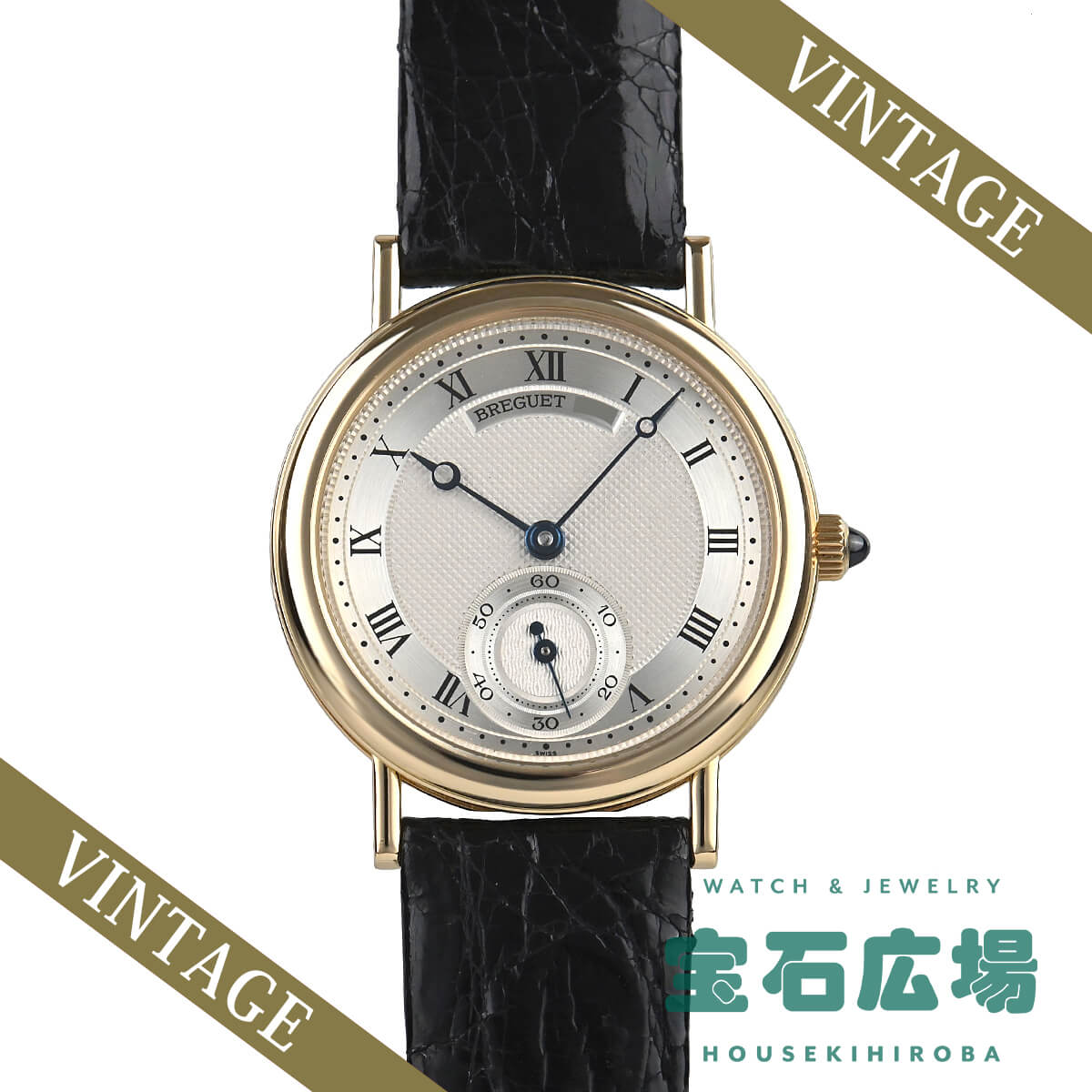 ブレゲ BREGUET クラシック 3210BA/12/264【中古】ユニセックス 腕時計 送料無料