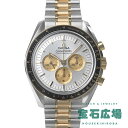【最大30000円OFFクーポン7/1(火)0時開始】オメガ OMEGA スピードマスター ムーンウォッチ プロフェッショナル マスタークロノメーター 310.20.42.50.02.001【新品】メンズ 腕時計 送料無料