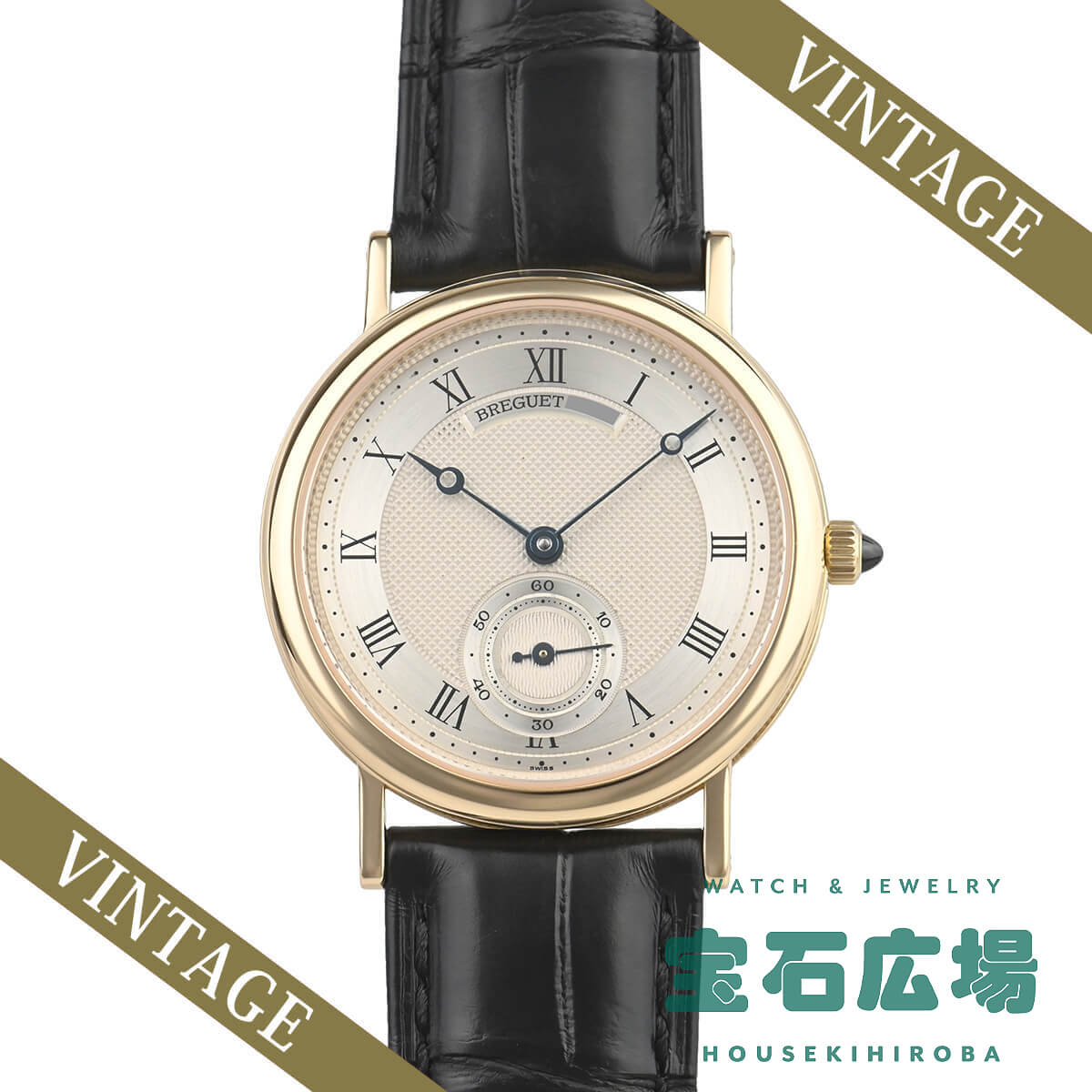 ブレゲ BREGUET クラシック 3290BA/12/286【中古】メンズ 腕時計 送料無料