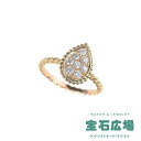 ブシュロン BOUCHERON セルパンボエム(スモール) ダイヤ リング JRG02673【中古】【未使用品】ユニセックス ジュエリー 送料無料