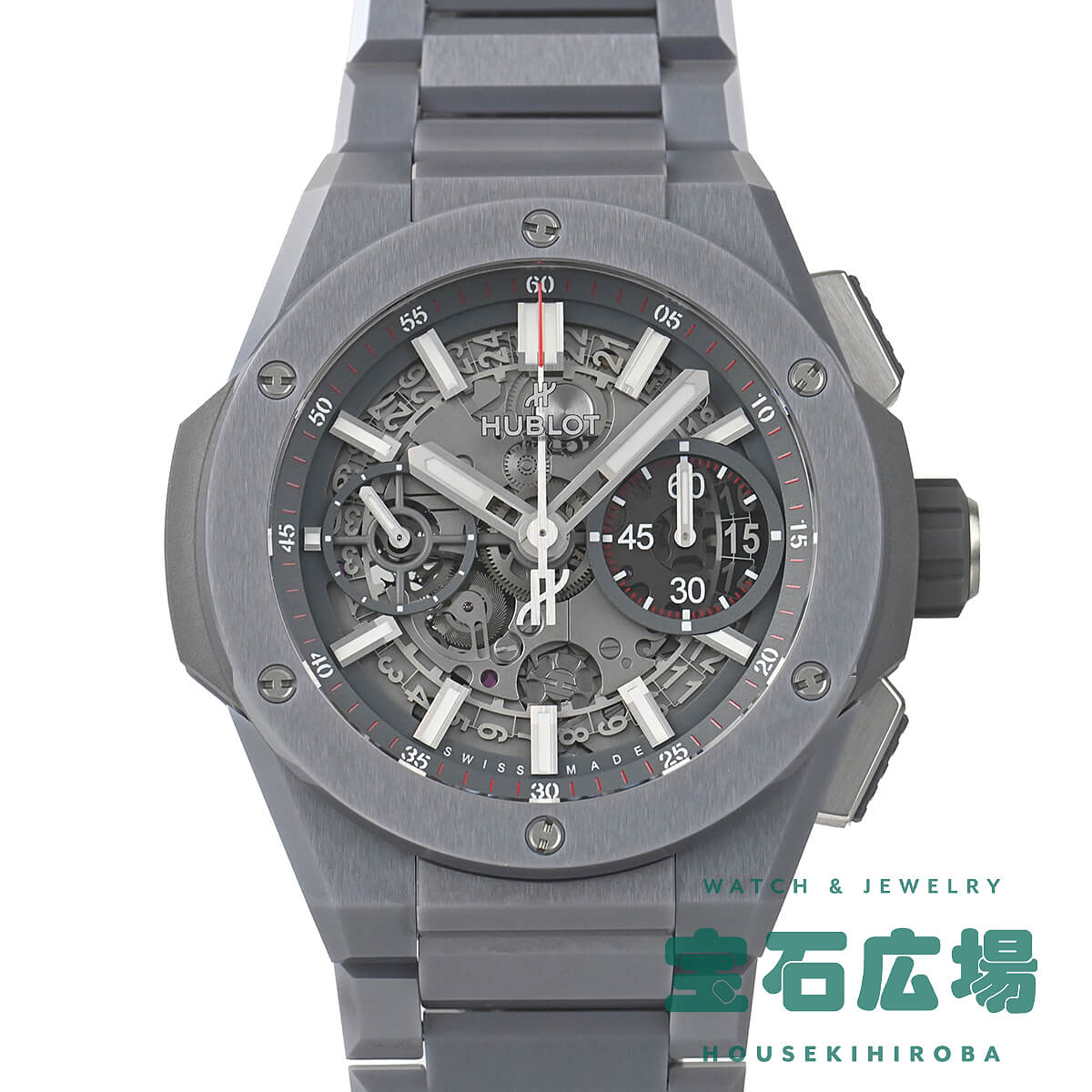 ウブロ HUBLOT ビッグ・バン インテグラル グレーセラミック 451.FX.6923.FX【中古】【未使用品】メンズ 腕時計 送料無料