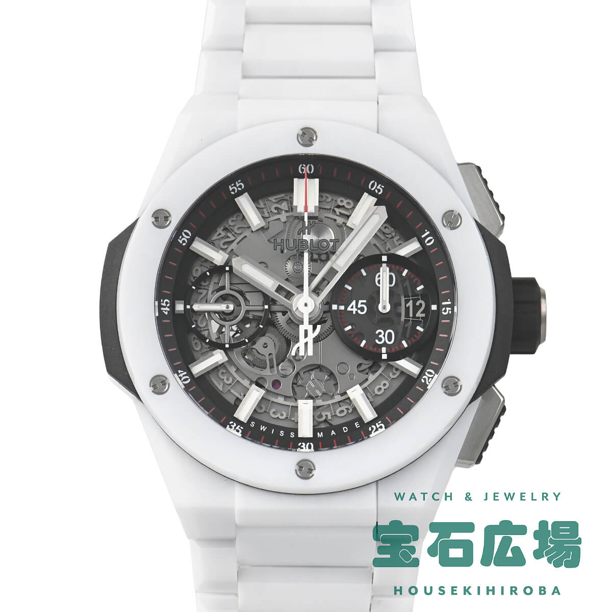 Rakuten - ウブロ HUBLOT ビッグ・バン インテグレーテッド ホワイトセラミック 451.HX.1123.HX【中古】【未使用品】メンズ 腕時計 送料無料