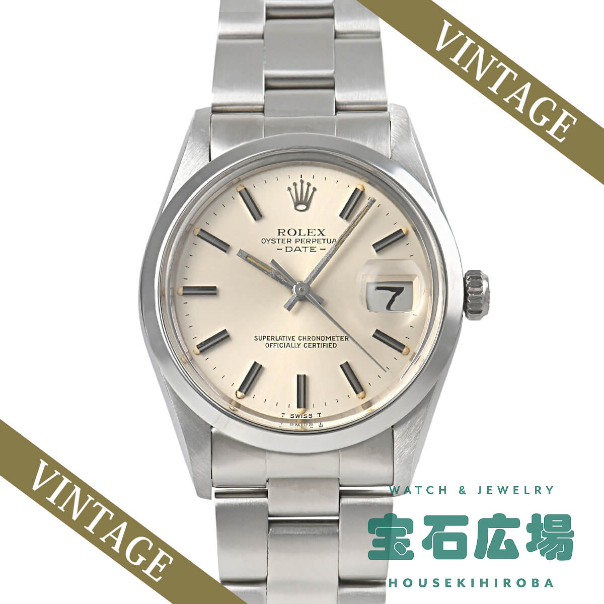 【最大30000円OFFクーポン8/1(土)0時開始】ロレックス ROLEX オイスターパーペチュアルデイト 15000【中古】メンズ 腕時計 送料無料