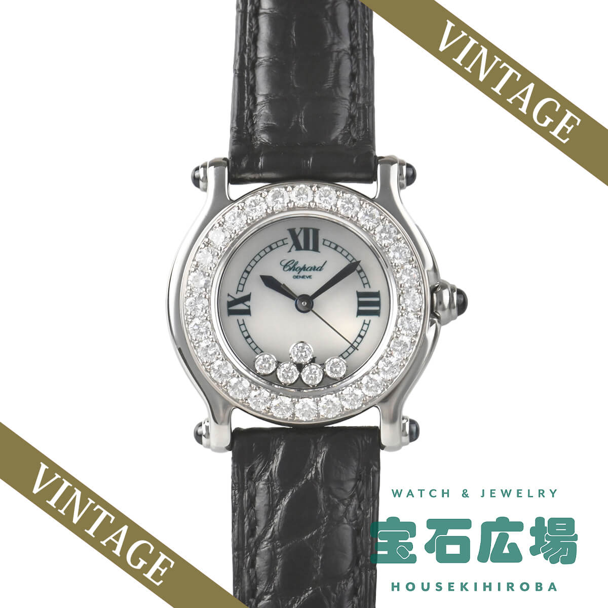 【最大30000円OFFクーポン8/1(土)0時開始】ショパール CHOPARD ハッピースポーツ 27/8275【中古】レディース 腕時計 送料無料