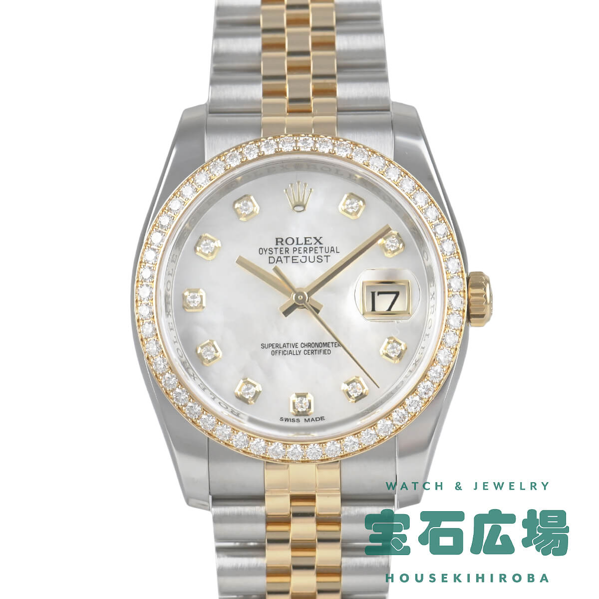 ロレックス ROLEX デイトジャスト 116243NG 中古 メンズ 腕時計 houseki-h-10060523 宝石広場 パッケージ画像