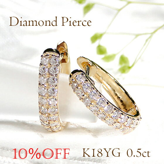 楽天宝石物語KAGUYA姫SALE10％off K18WG/PG/YG【0.5ct】【SIクラス】中折れ式 パヴェ ダイヤモンド フープピアス【外径14.0mm】【送料無料】【代引手数料無料】【品質保証書】18金 可愛い ダイヤ レディース 綺麗 簡単着脱 ダイヤピアス ご褒美 おしゃれ 二連 2列 華やか 上品 セール 割引
