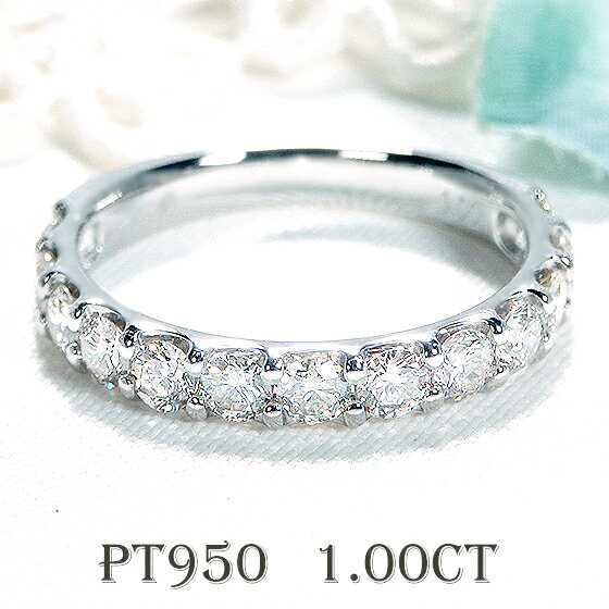 Pt950 共有爪 天然ダイヤモンド ハーフエタニティリング 指輪 プラチナ ピンキー対応 可愛い レディース ジュエリー 綺麗 煌びやか キラキラ ダイヤリング