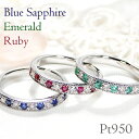 Pt950【0.16ct】【SIクラス】共有爪 天然ダイヤモンド & カラーストーン ハーフ エタニティリング 【送料無料】【代引手数料無料】【品質保証書】プラチナ 人気 レディース ジュエリー 綺麗 お買い得 ダイヤ エタニティ フチあり