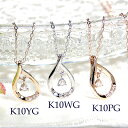 K10YG/PG/WG【0.04ct】【SIクラス】 ダイヤモンド ペアシェイプ型 ネックレス 【送料無料】【代引手数料無料】【品質保証書】10金 人気 可愛い ダイヤ ペンダント レディース シンプル 綺麗 お買い得 煌びやか キラキラ 露型