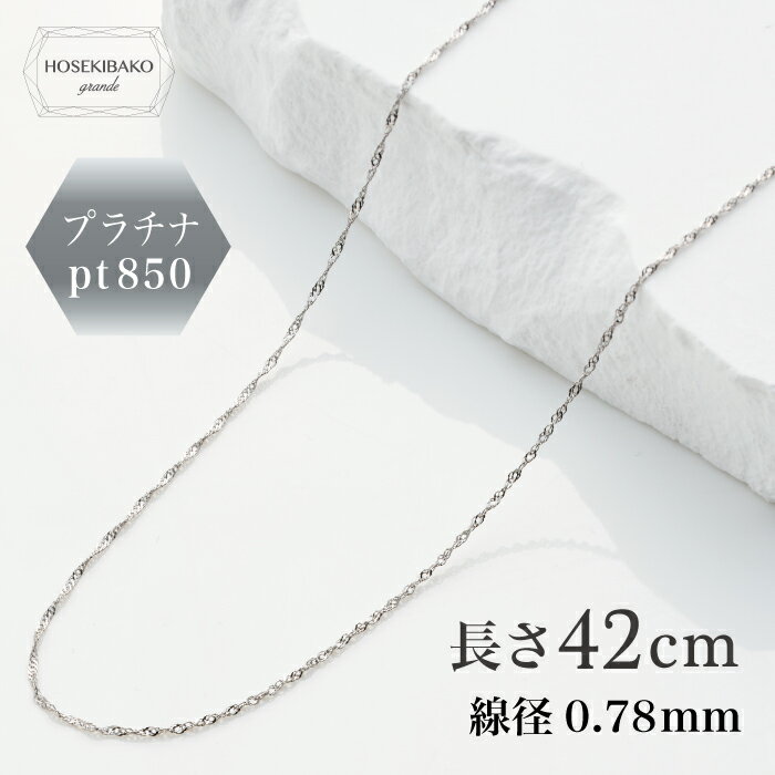 楽天市場】プラチナ ネックレス スクリュー チェーン 42cm pt850の通販