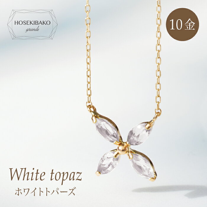 10金ホワイトトパーズネックレスマ...