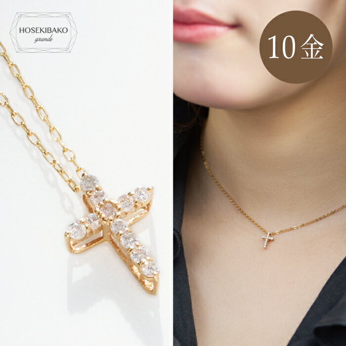 Garnet - 10金（K10）イエローゴールド　ダイヤモンド クロスネックレスプチペンダント0.10カラット11石鑑別書付 プチネックレス【送料無料】 クロスモチーフ 十字架 diamond 誕生日 記念日 4月誕生石