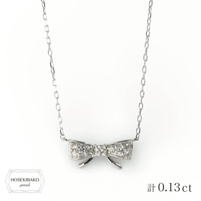 Rakuten - K10 リボンネックレス ダイヤモンド【鑑別書付】 ダイヤモンド 計0.13カラット 10金ホワイトゴールド 【ギフトラッピング済み】【送料無料】ダイヤモンド リボン ネックレス