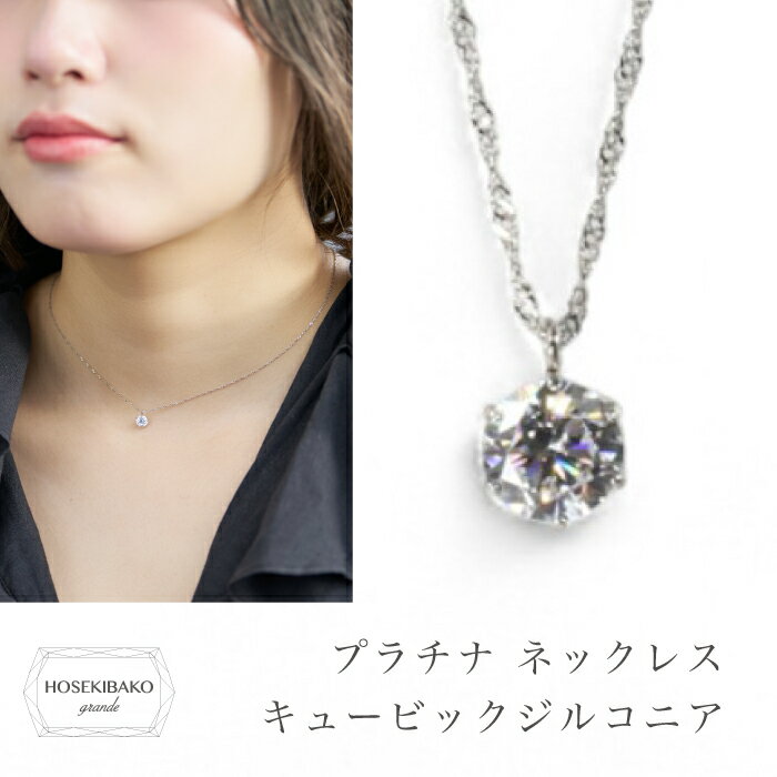 Rakuten - キュービックジルコニア 一粒 プラチナネックレス プラチナ850 ネックレス レディース シンプル 誕生日 プレゼント ホワイトデー ギフト