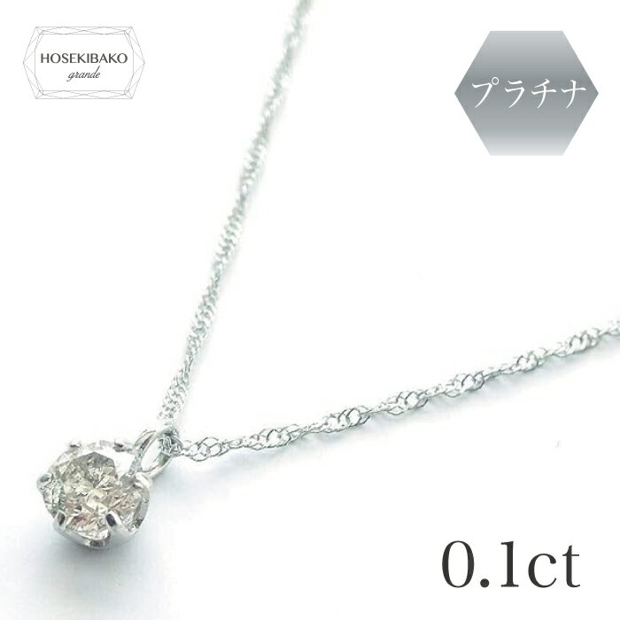 プラチナダイヤペンダントネックレス一粒ダイヤモンド【送料無料】【4月誕生石】【レディース】diamond 進学祝い セレモニー 卒業式 卒園式 結婚式 プレゼント ギフト