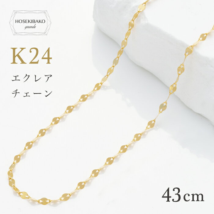 純金 K24 ネックレス 24金 エクレアチェーン ペタルチェーン 43cm レディース ゴールドネックレス 造幣局検定マーク入り 日本製 ギフト 誕生日 記念日 プレゼント 送料無料