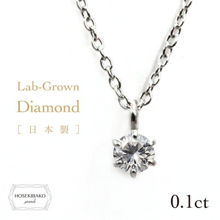 Chromium - ラボグロウン ダイヤモンド ネックレス 一粒ダイヤモンド Lab Grown Diamond 0.1ct Stainless316素材 3266【日本製】 【誕生石4月】 【ギフトラッピング済み】【送料無料】【レディース 特価 お得 コスパがいい】