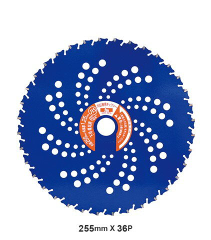 刈払機用 チップソー ブルーシャーク 255mm×36P2枚入り